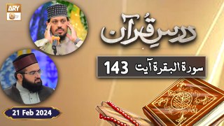 Dars e Quran - Surah e Baqarah Ayat 143 - 21 Feb 2024 - ARY Qtv