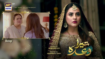 Tera Waada Episode 49  21 February 2024  ARY Digital