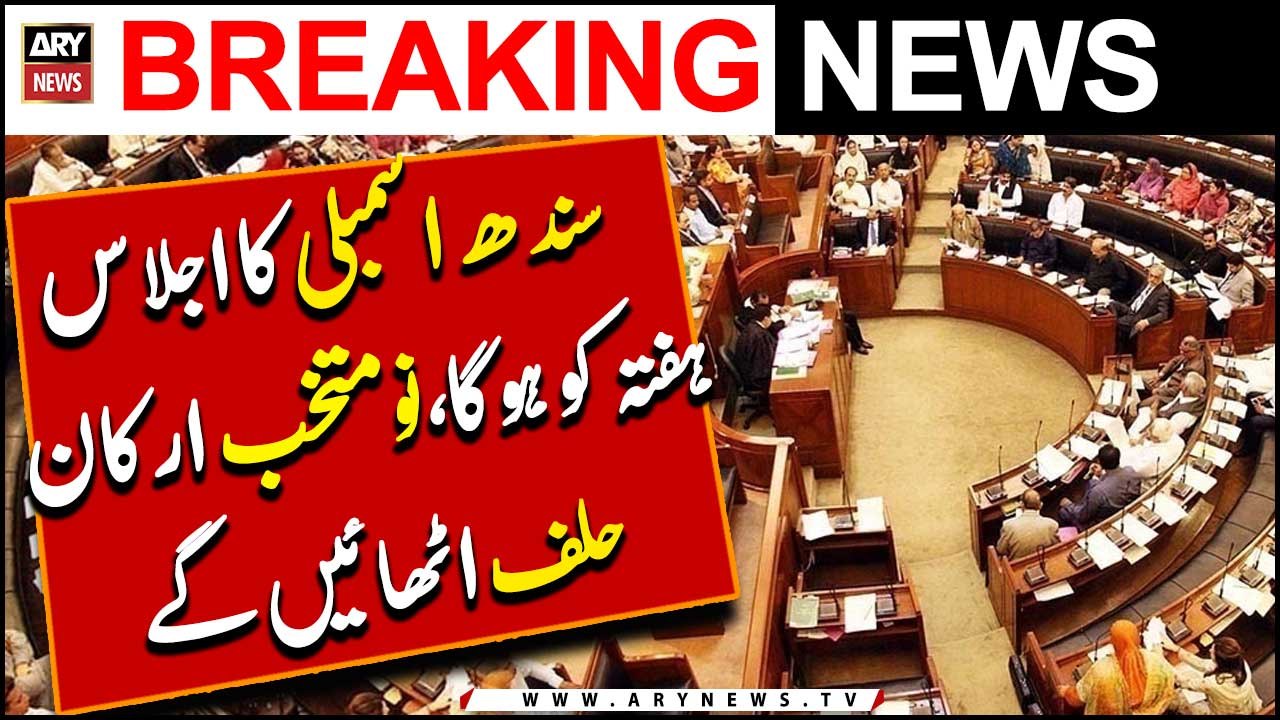 Sindh Assembly ka Ijlas Haftay ko Hoga | Muntakhib Arkan Half Uthayengay