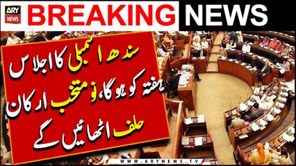 Sindh Assembly ka Ijlas Haftay ko Hoga | Muntakhib Arkan Half Uthayengay