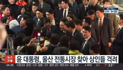 윤대통령, 울산 전통시장 방문해 상인들 격려