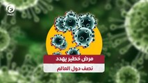 مرض خطير يهدد نصف دول العالم