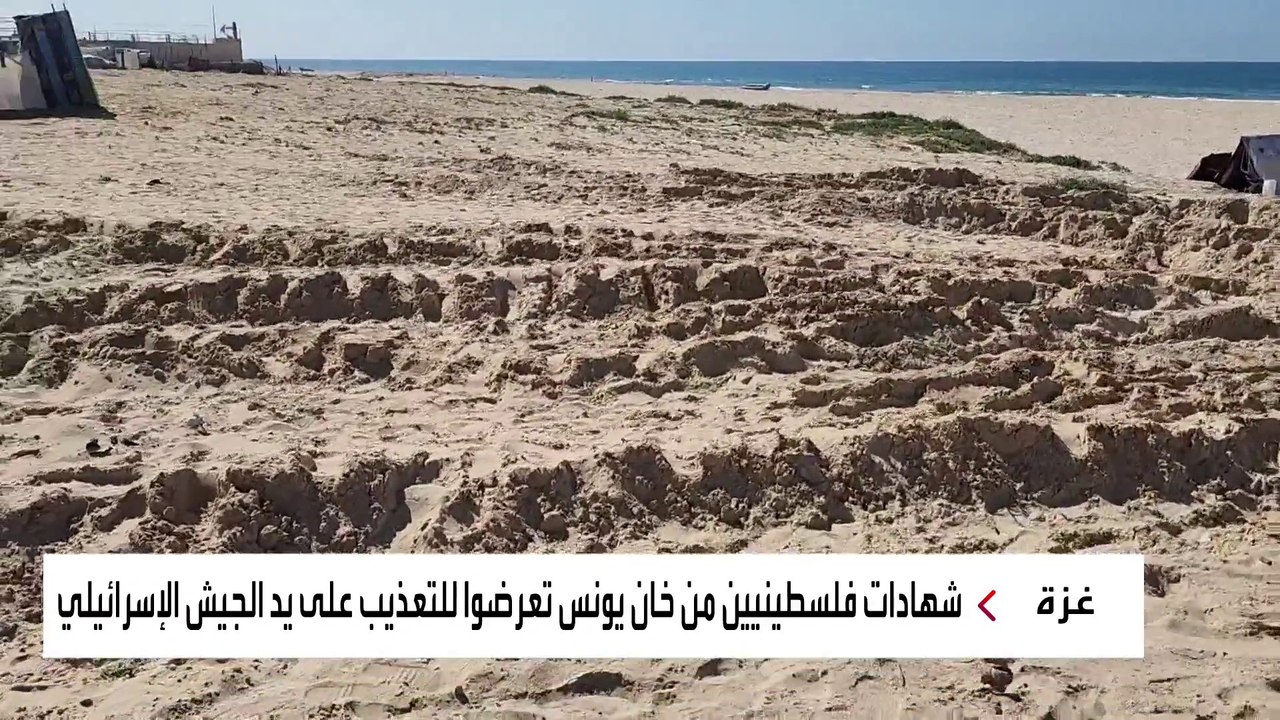 شهادات فلسطينيين من خان يونس تعرضوا للتعذيب على يد الجيش الإسرائيلي