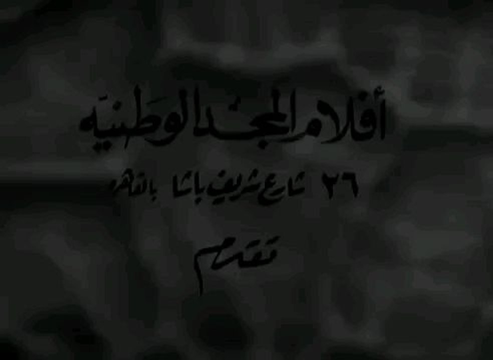 فيلم((عقبال البكاري)) بطولة/ تحيه  كريوكا /محمود المليجي /اسماعيل