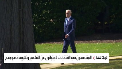 استمرار حرب "تلطيخ السمعة" بين ترمب وهيلي.. وبايدن أكبر المستفيدين