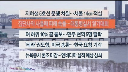 [이시각헤드라인] 2월 22일 라이브투데이2부