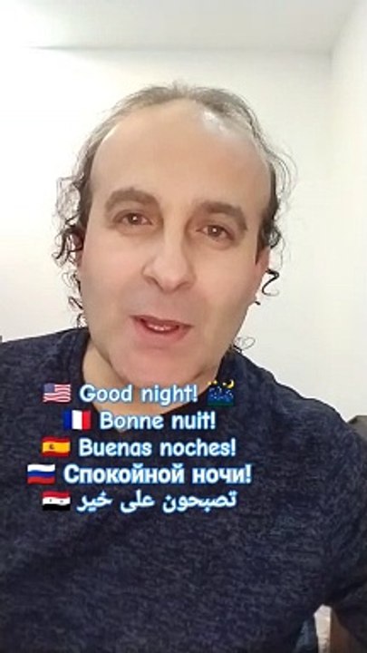 Good night! Bonne nuit! Buenas noches! Спокойной ночи! تصبحون على خير