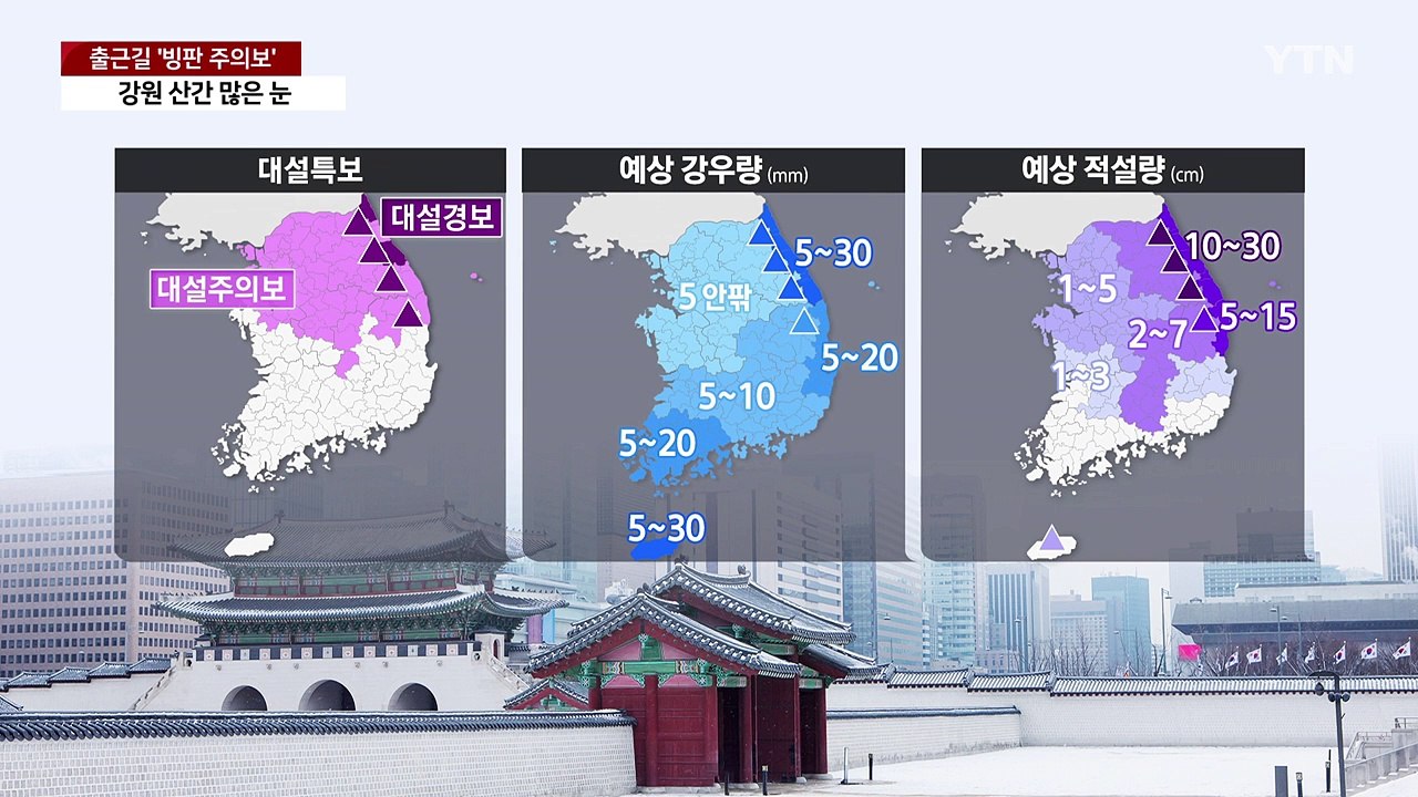 [뉴스라이더] 봄 오나 했더니 눈 폭탄 '펑펑'...오락가락 날씨, 왜? / YTN