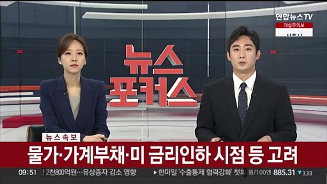 [속보] 한은 기준금리 연 3.5% 유지…9연속 동결