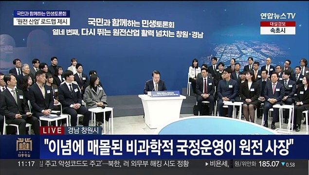 [현장연결] 윤대통령 3.3조 원전 일감·1조 특별금융 지원…원전 재도약 원년