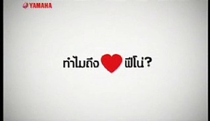 Yamaha Fino ซันนี่ ใครบอก - มิน มีคนไม่รักด้วยเหรอ 15sec