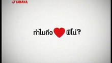 Yamaha Fino ซันนี่ ใครบอก - มิน มีคนไม่รักด้วยเหรอ 15sec