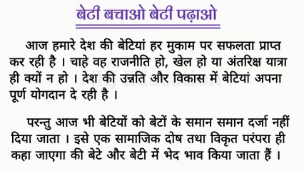 बेटी बचाओ बेटी पढ़ाओ निबंध हिंदी में | Beti Bachao Beti Padhao par hindi me nibandh | NKJ Education