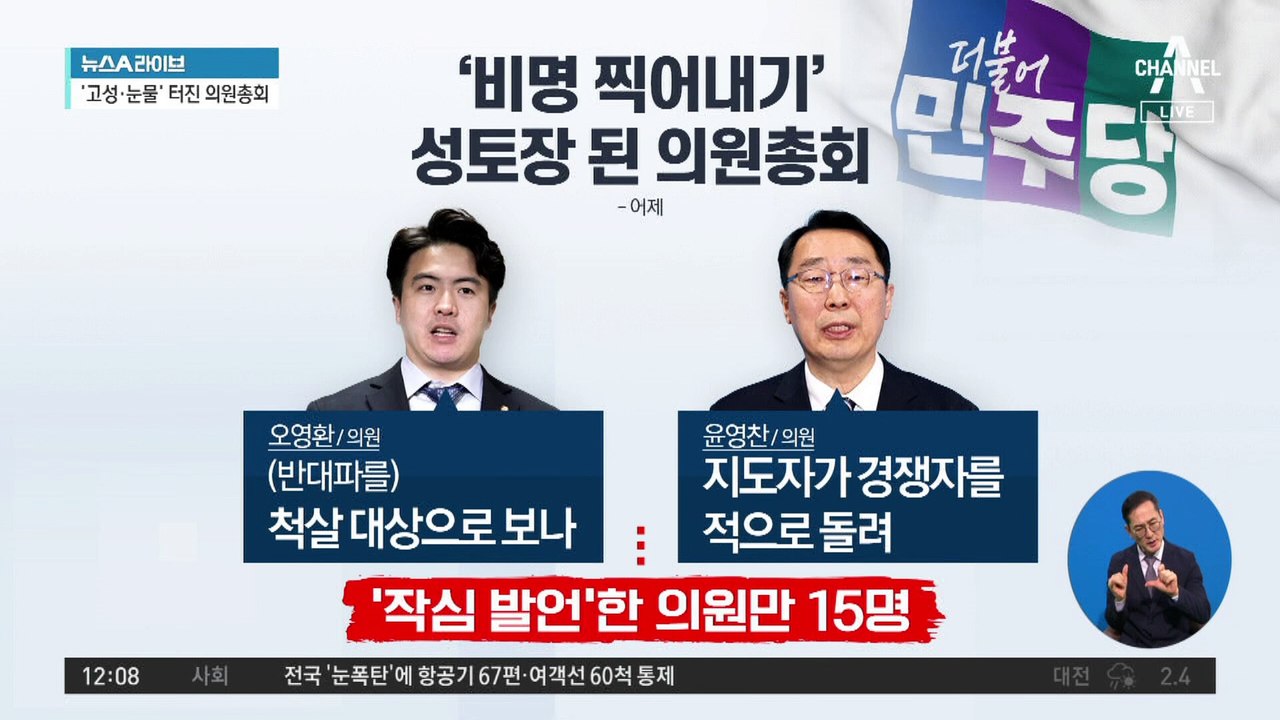 ‘비명계 성토장’ 된 민주당 의총…이재명은 ‘불참’