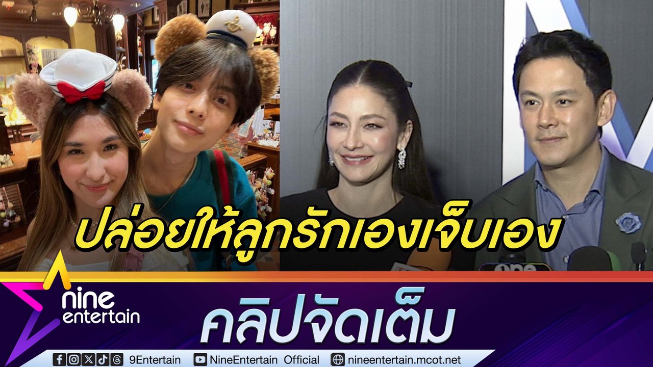 ให้ลูกตัดสินใจเอง! ฟลุ๊ค-นาตาลี ไม่รู้ อชิ รีเทิร์น มิย่า ตื่นเต้น!  หวั่นเตรียมงานฉลองแต่งไม่ทัน(คลิปจัดเต็ม)