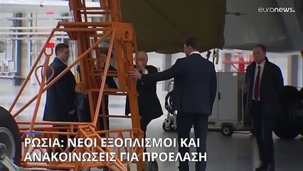 Ρωσία : Επιδεικνύει μαχητικά και ανακοινώνει κατάληψη νέων εδαφών