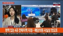 민주, 노웅래·이수진·김민철·양기대 사실상 컷오프
