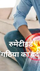 Jodo Mai Dard Ko Kaise Door Kare