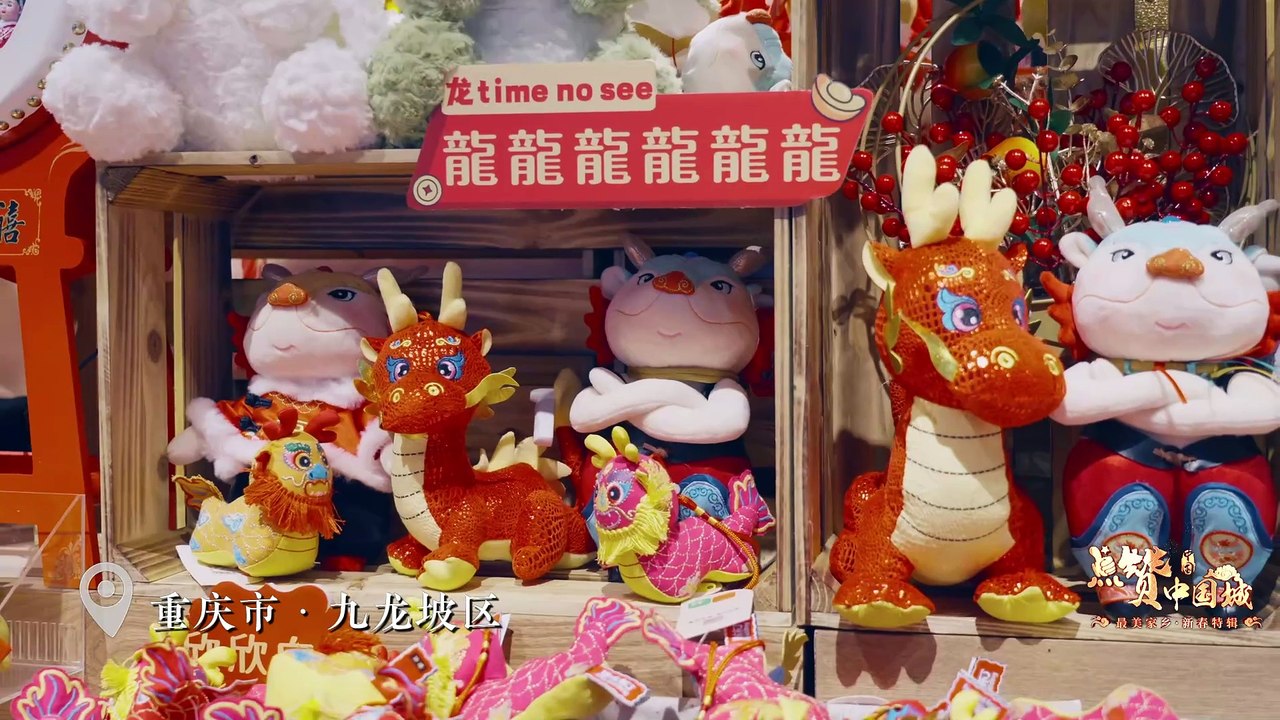 《点赞中国城》新春特辑——重庆市九龙坡区