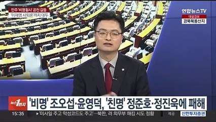 [여의도1번지] 민주, 거세지는 공천 갈등… 여 공천 "안정적" vs "감동없다"