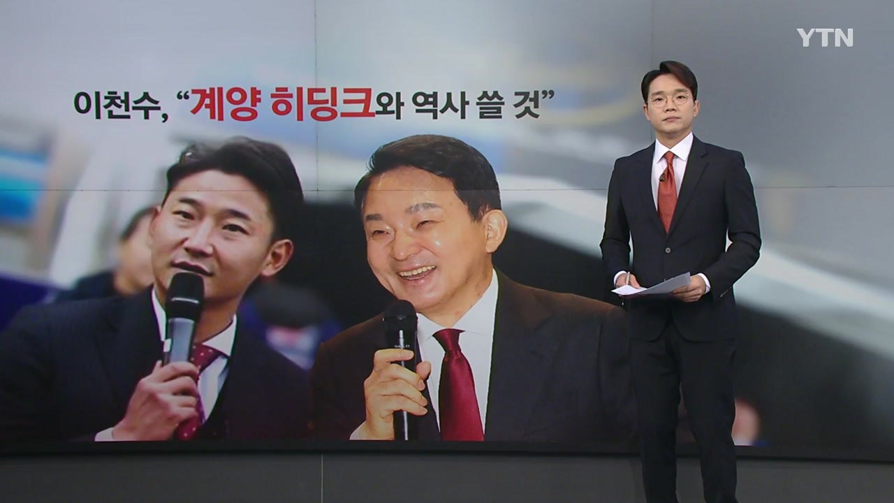 이천수, 이번엔 '빨간 옷' 입고 원희룡 후원회장... 유권자 마음 움직일까? [앵커...