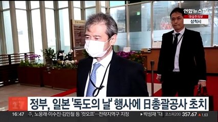 정부, 일본 '독도의 날' 행사에 주한일본 총괄공사 초치