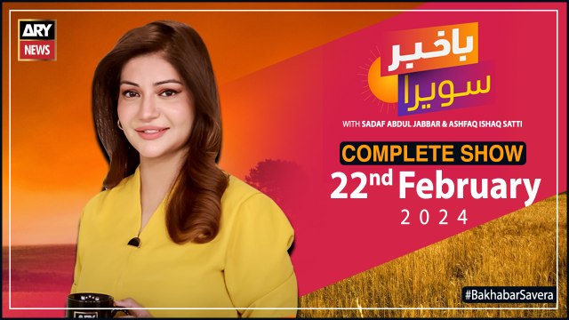 Bakhabar Savera with Faisal Karim and Sadaf Abdul Jabbar | 22nd February 2024