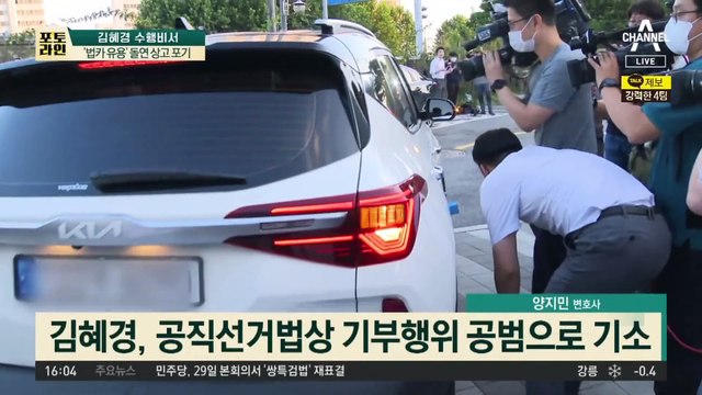 ‘법카 유용’ 측근 유죄 확정…김혜경 재판에 어떤 영향?