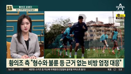 형수 자백 반성문에 발끈…피해여성 “황의조 구하기냐”