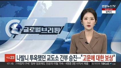 '의문사' 나발니 투옥됐던 교도소 간부 승진…"고문에 대한 공개보상"