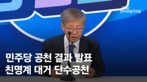 '컷오프' 이수진 민주당 탈당 