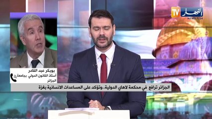 الجزائر ترافع في محكمة لاهاي الدولية.. وتؤكد على المساعدات الانسانية بغزة