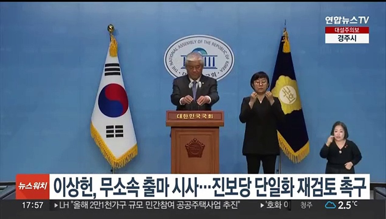 민주 이상헌, 무소속 출마 시사…진보당 단일화 재검토 촉구