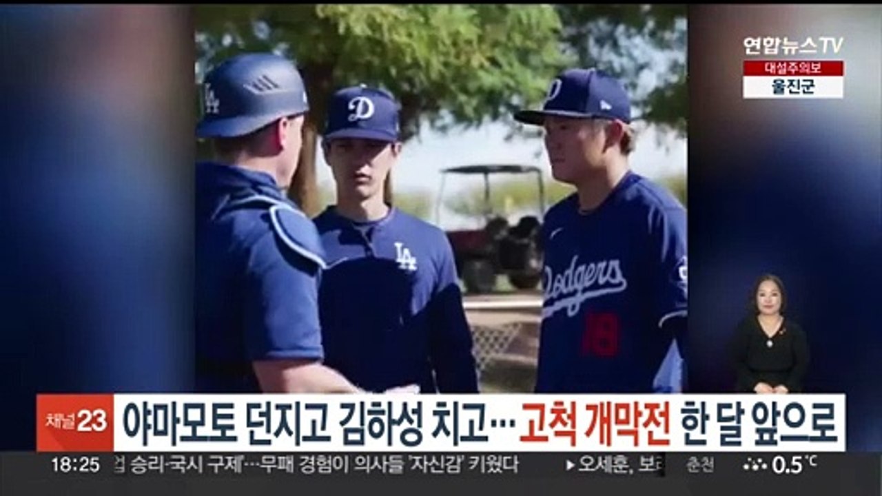 야마모토 던지고 김하성 치고…고척 개막전 한 달 앞으로