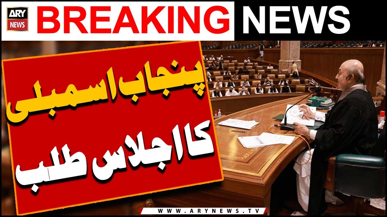 Punjab Assembly ka ijlas kal subah talab -   