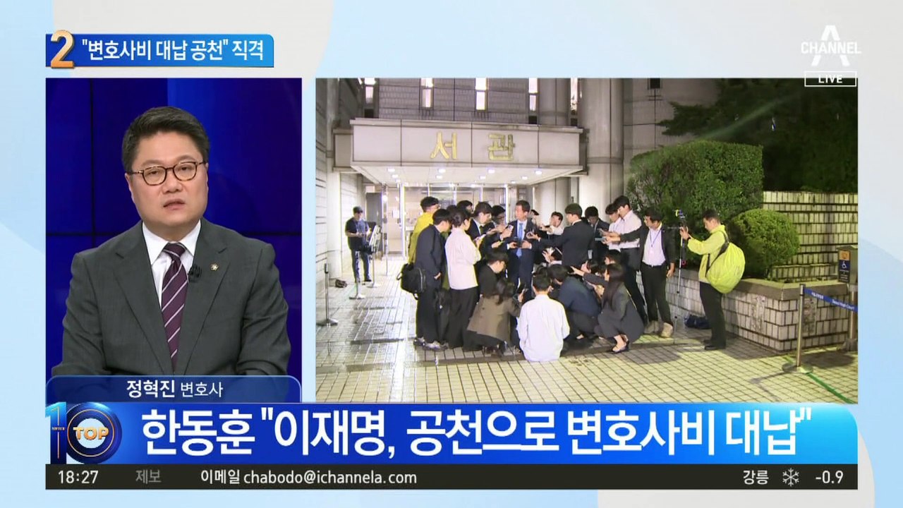 한동훈, 이재명 향해 “변호사비 대납 공천” 직격