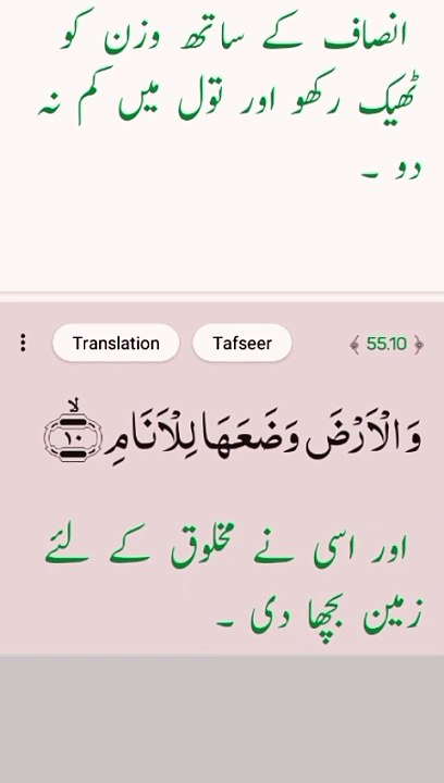 سورۃ الرحمن