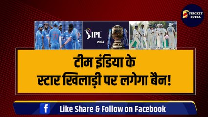 घमंड में आकर बर्बाद हुआ Team India का स्टार खिलाड़ी, अब IPL से भी होगा बाहर | IPL 2024 | CSK | MI | KKR | Shreyas Iyer | Ishan Kishan