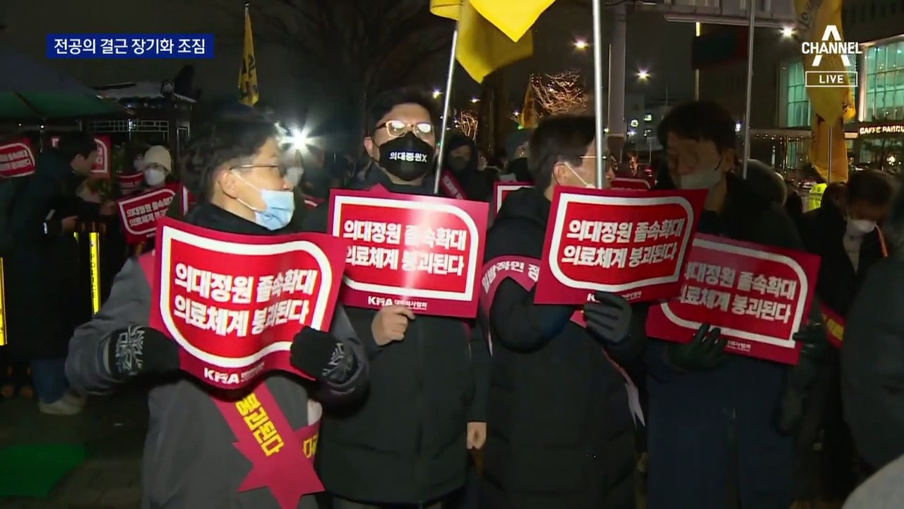 “의대 증원 철회” 요구에…정부는 장기전 대비
