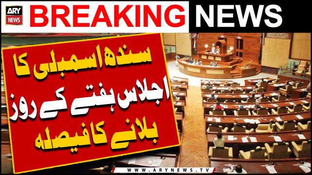 Sindh Assembly Ka Ijlaas Hafte Ke Roz Bulane Ka Faisla
