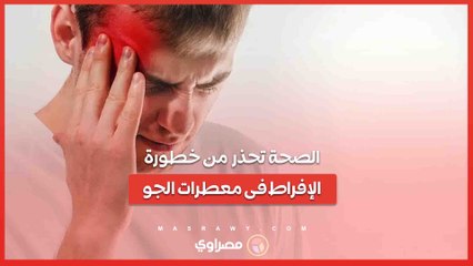 الصحةتحذر من الاستخدام المفرط لمعطرات الجو.. تبدأ بالصداع وتصل لمرض خطير ... ما هو ؟