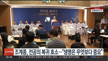 조계종, 전공의 복귀 호소…"생명은 무엇보다 중요"