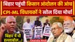 Farmers Protest 2024: Bihar पहुंची Kisan Andolan की आंच! | Nitish Kumar | PM Modi | वनइंडिया हिंदी