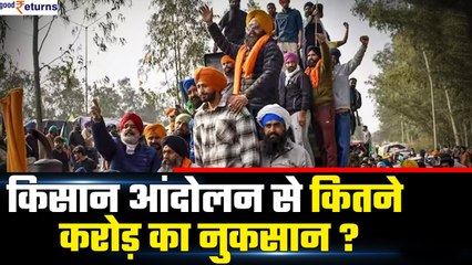 Farmer Protest का असर: 300 करोड़ के कारोबार का नुकसान, कपड़ा मार्केट ठप| GoodReturns
