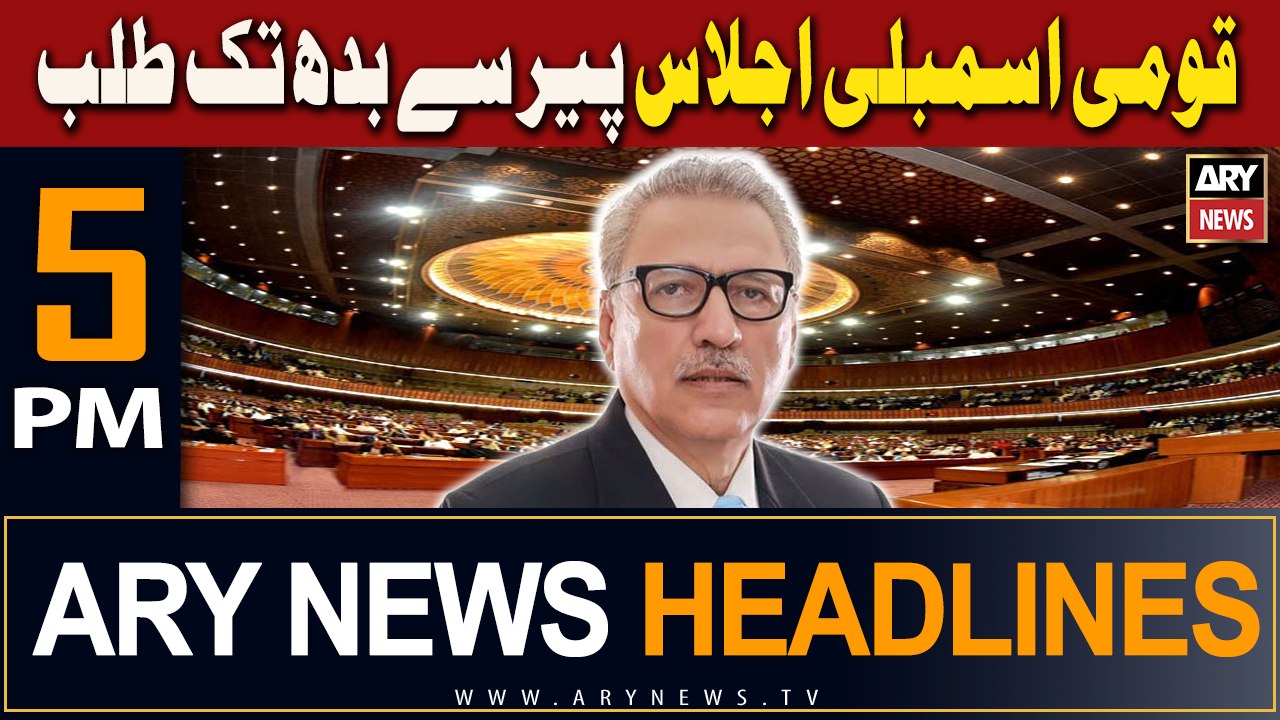 ARY News 5 PM Headlines 22nd February 2024 | Qaumi Assembly Ijlas Peer Se Budh Tak Talab