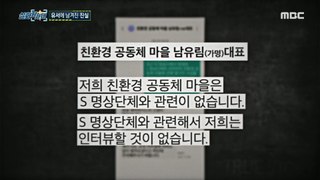 [HOT] Daughter's position is that she is not affiliated with the meditation group, 실화탐사대 240222