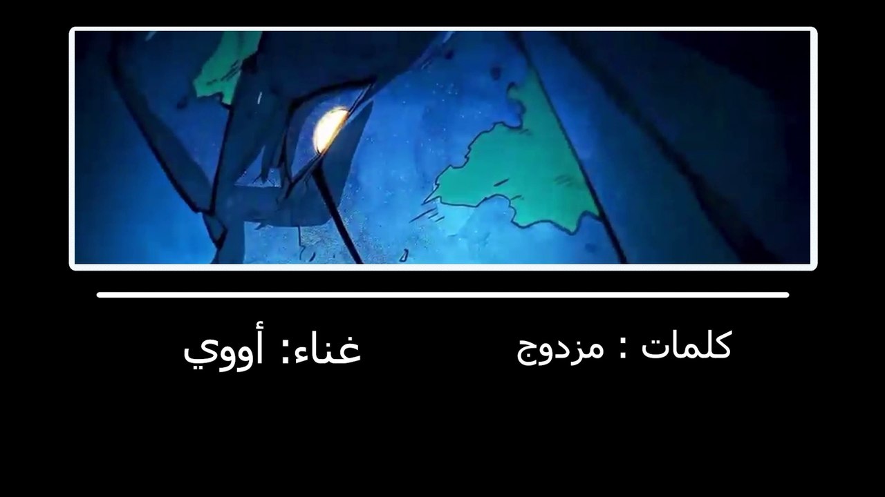 أغنية الأجيج قادم | ARABIC COVER DARK ARIA ＜LV2＞ SOLO LEVELING