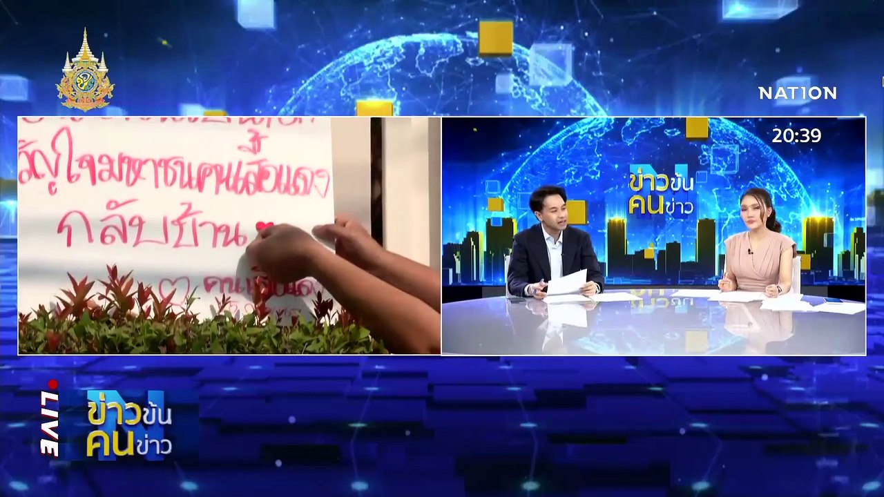 ครอบครัว "ชินวัตร" ทานข้าวพร้อมหน้า | ข่าวข้นคนข่าว | 25 ก.พ. 67 | PART 1