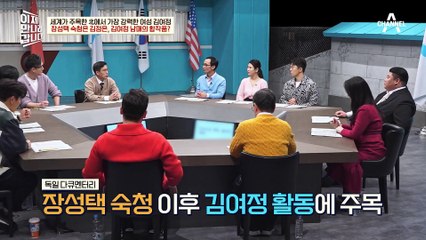 [#이만갑모아보기] 김정은 단독 지시가 아니다?! 장성택 처형에 숨은 비밀 #북한 #김여정