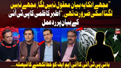 "Mujhe yeh statement maqool nahi laga," Ather Kazmi's reaction on Bani PTI's decision